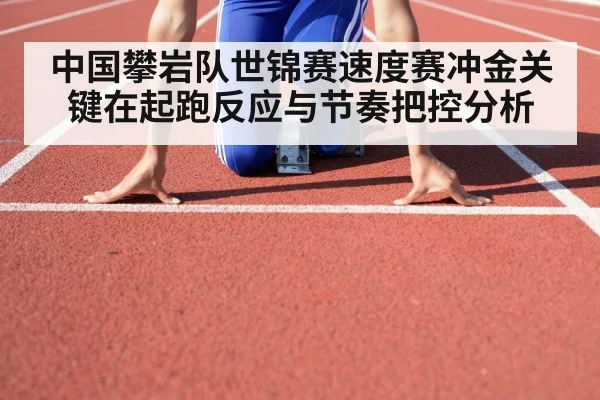 athlete starting block reaction
